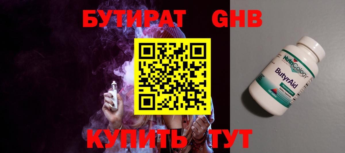 Бутират оксибутират Киров