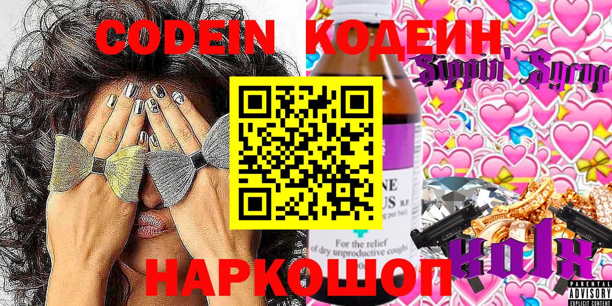 Кодеиновый сироп Lean Purple Drank Киров
