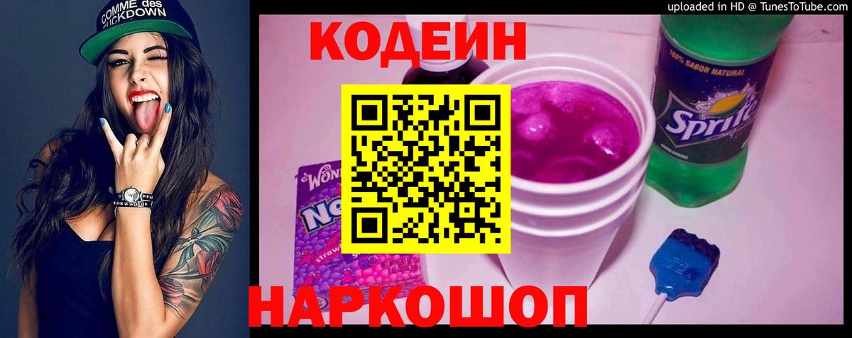 Киров  Кодеиновый сироп Lean напиток Lean (лин)  Вход с VPN 
