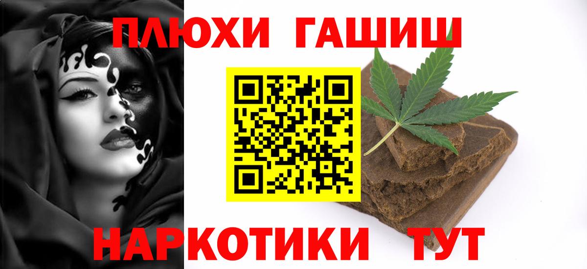 ГАШ  Гашиш гашик  Вход с VPN  ГАШ 40% ТГК  Киров 