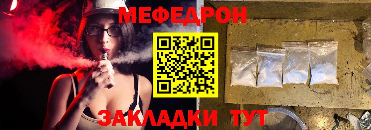 МЕФ  МЯУ-МЯУ кристаллы  МЯУ-МЯУ  Вход с VPN  Киров  МЕФ mephedrone 